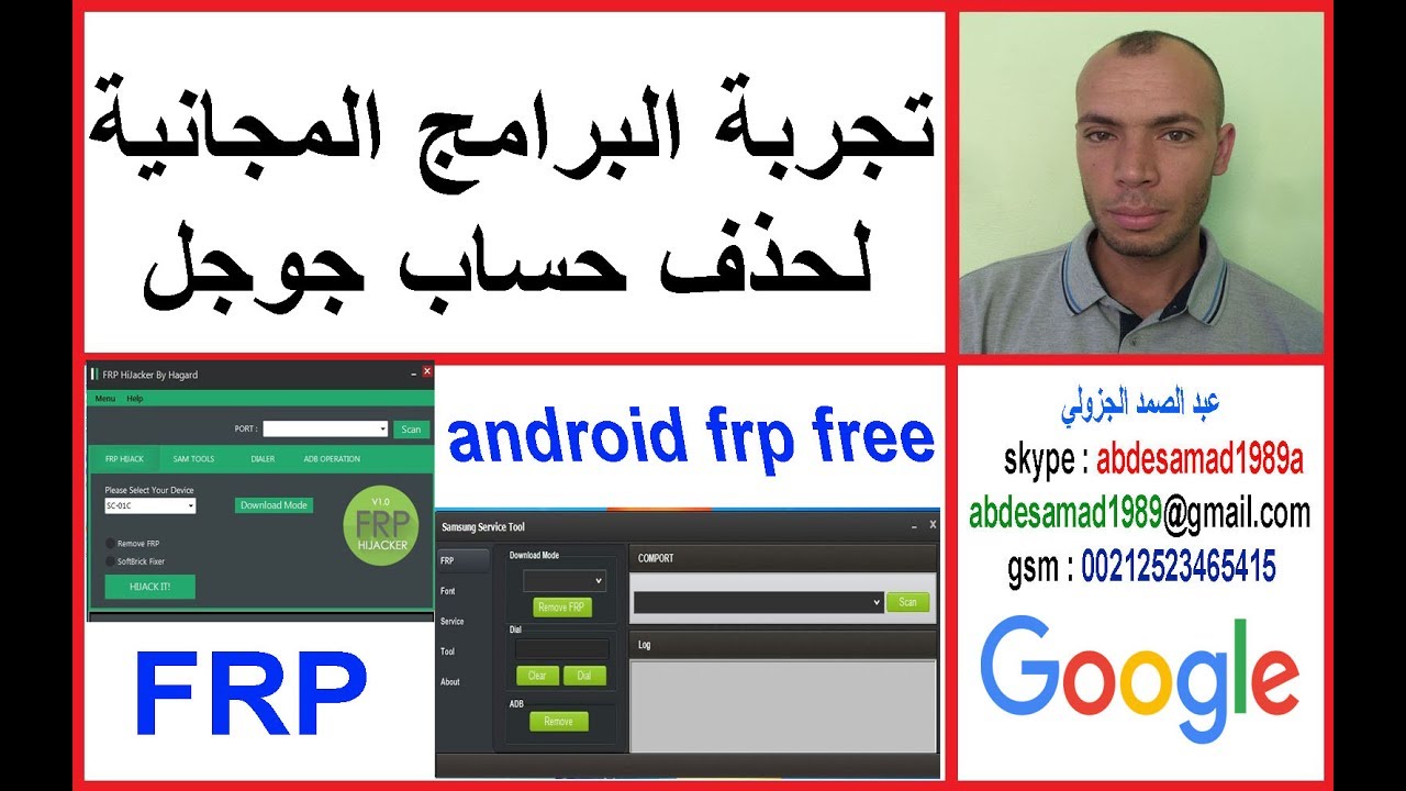 تجربة البرامج المجانية لحذف حساب جوجل samsung frp