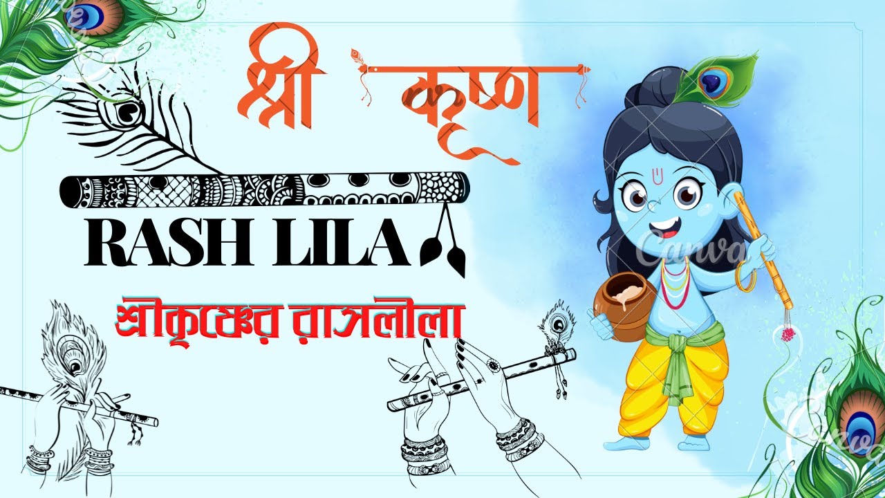 RashLila | Details of Rash Lila | Ras #Yatra Nabadwip Ras Yatra | Just for Students