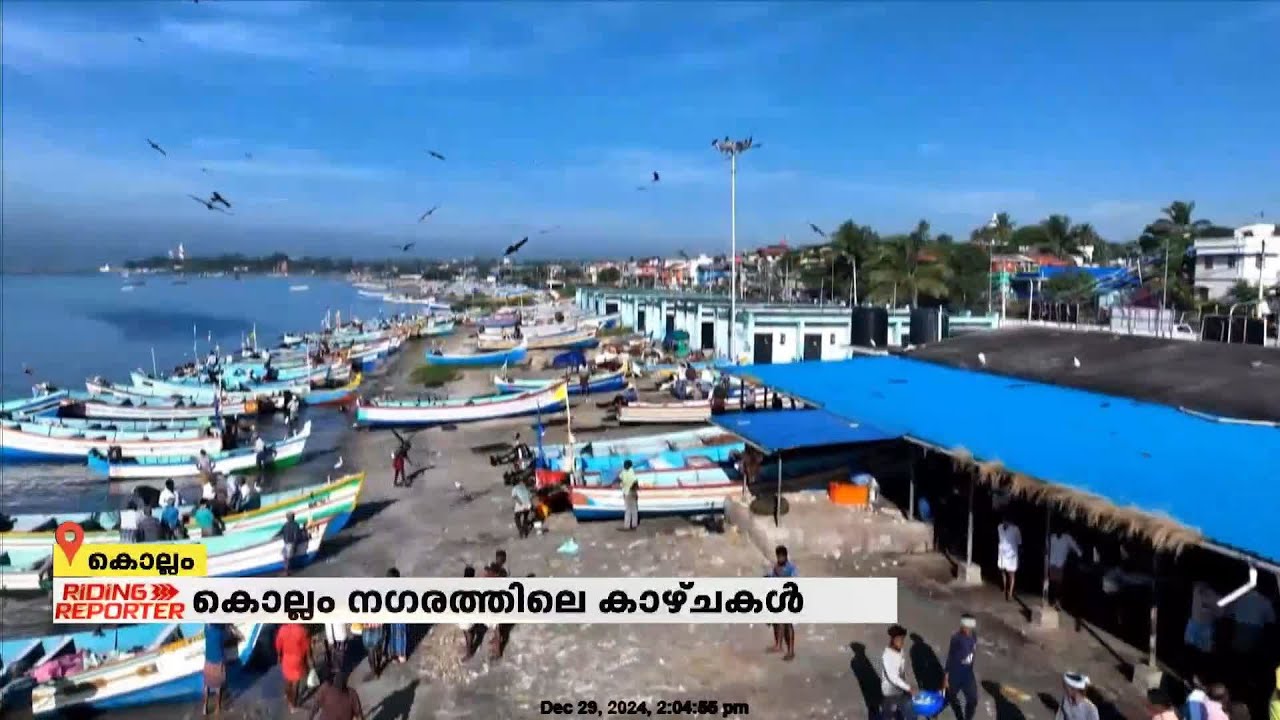 കളറാണ് കൊല്ലം...സഞ്ചാരികൾക്കും ചരിത്ര പ്രേമികൾക്കും പ്രിയപ്പെട്ട നഗരം | Kollam