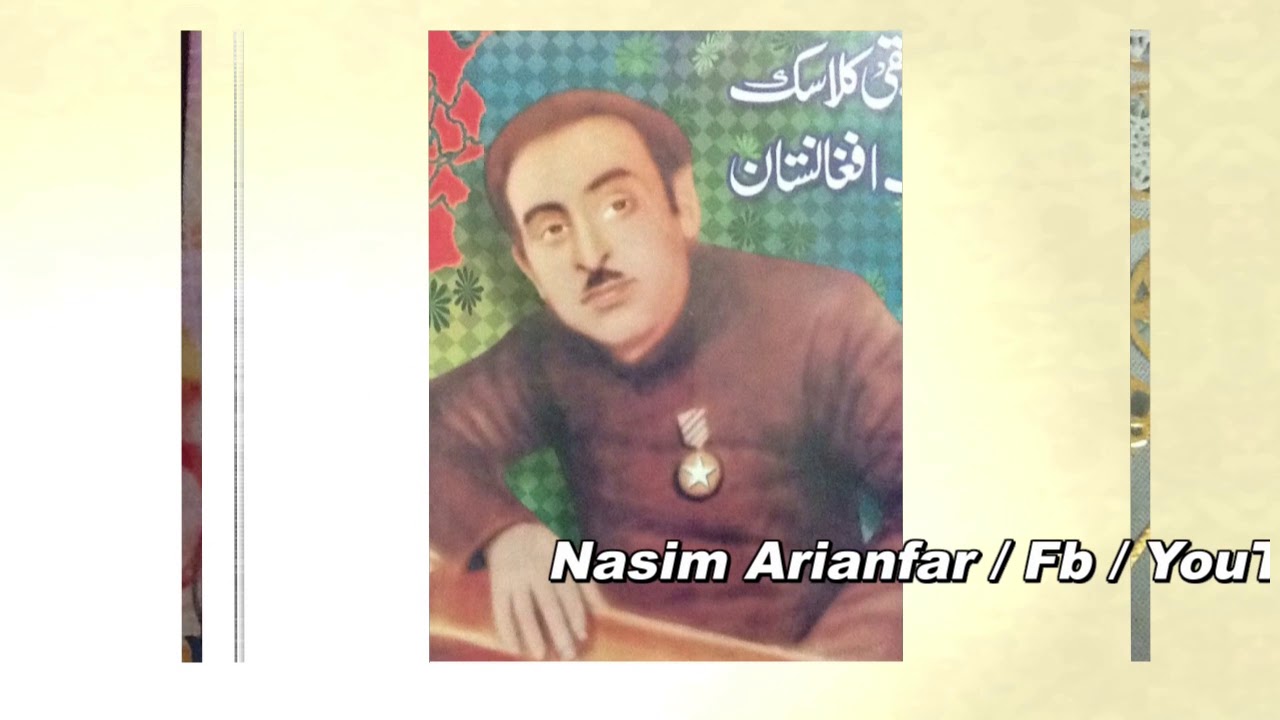 Ustad Rahim Bakhsh   Omre khial bastam استاد رحیم بخش - عمری خیال بستم