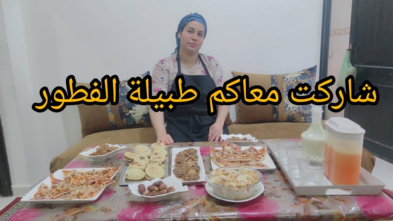 شاركت معاكم طبيلة الفطور المتواضعة  إو أجي ياختي شوفي شنو وجدت رمضان مبارك سعيد جميع المسلمين 