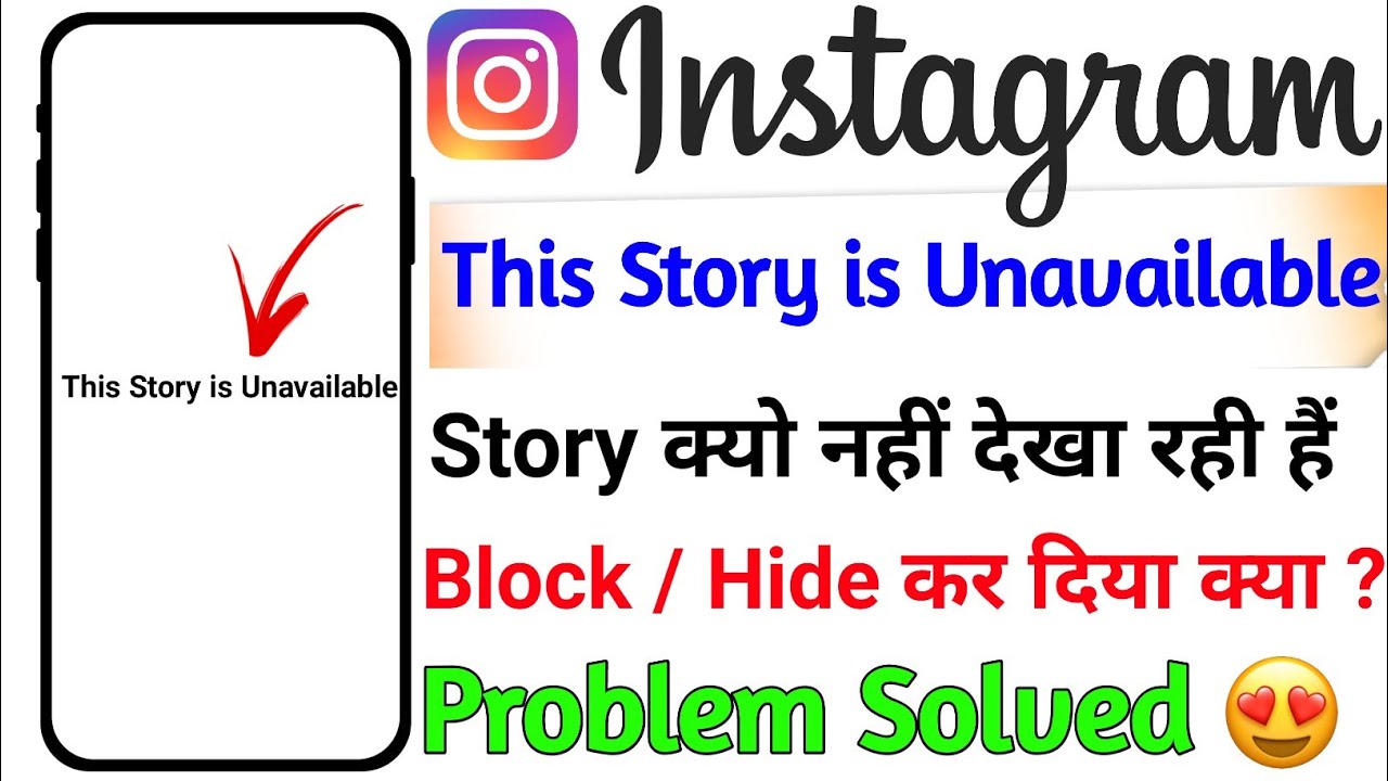 this story is unavailable instagram  / this story is unavailable instagram problem