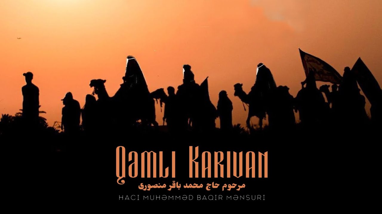 Qəmli Karivan - Hacı Muhəmməd Baqir Mənsuri | HD | مرحوم حاج محمد باقر منصوری