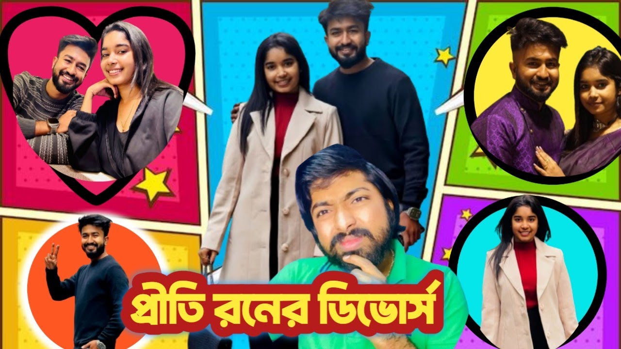 প্রীতি রনের ডিভোর্স😱 | সম্পর্কে তৃতীয় ব্যক্তি কে| prithi mandal Roast video|BAs motion