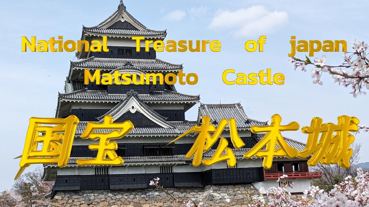 Matsumoto　Castle　National　Treasure　of　japan　国宝　松本城　Hachigori🐝🦍TV