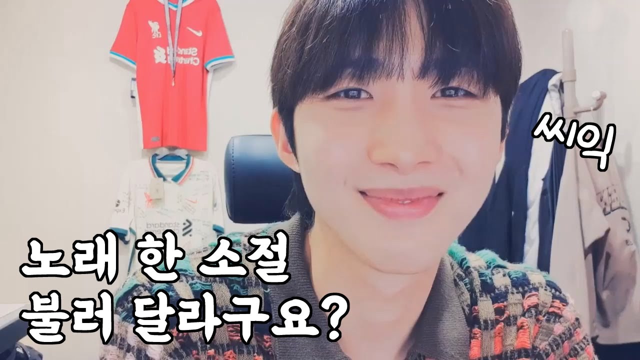 후이에게 노래 한 소절을 부탁하면 이렇게 불러줍니다ㅋㅋ
