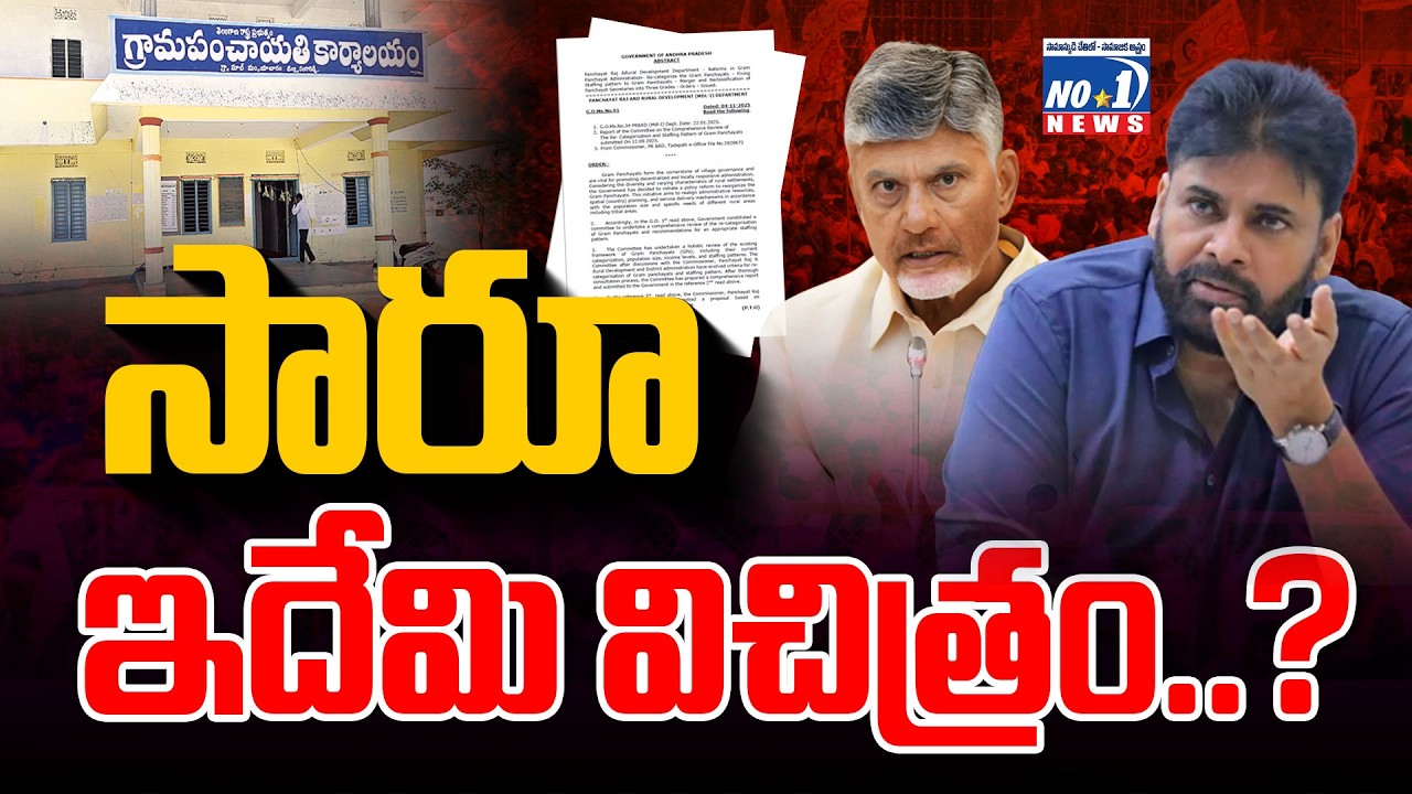Big Shock for Panchayat Secretaries l తూచ్ అలా కాదు..అయోమయంలో గ్రేడ్ -3 కార్యదర్శులు | No1News