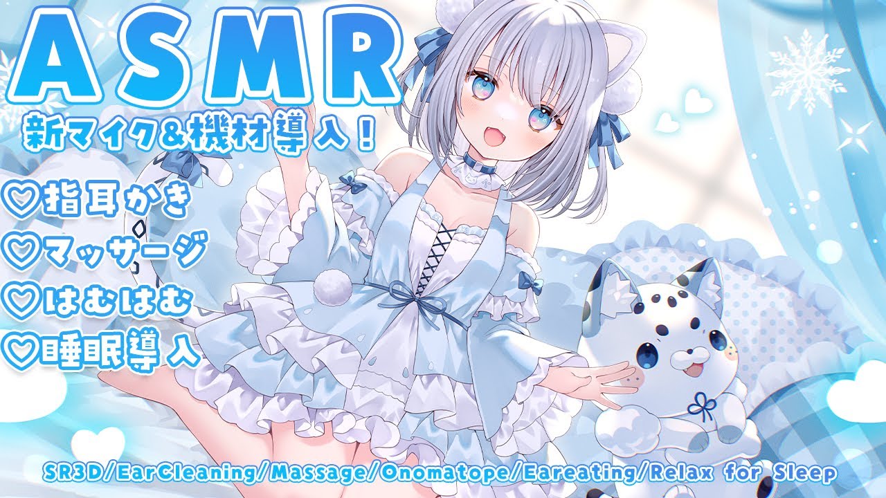 [ASMR/SR3D]新機材導入！お耳をいじったりはむはむします♡[Binaural/耳かき/マッサージ/はむはむ/睡眠導入]EarCleaning/Massage/Whisper/for Sleep
