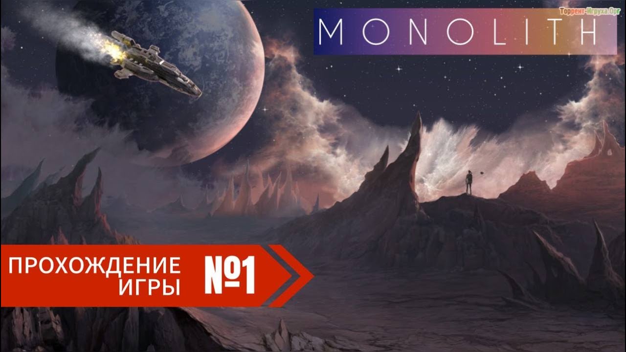 Monolith|Прохождение игры часть 1 обзор корабля и место крушения
