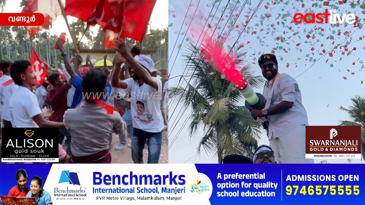 കൊട്ടിക്കലാശത്തിൽ കൊട്ടിക്കയറി മുന്നണികൾ | Kalashakottu | Wandoor | UDF | LDF | BJP