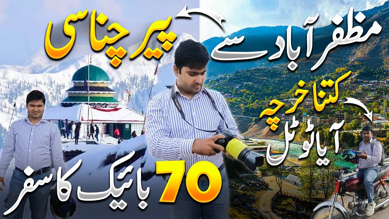 Lahore to Muzaffarabad to | Peer Chanasi 70cc Bike Tour | Low Budget Travel Vlog لاہور سے پیر چناسی