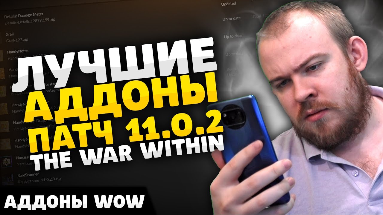 ЛУЧШИЕ АДДОНЫ НА СТАРТЕ TWW ПАТЧ 11.0.2  ПЕРВЫЙ СЕЗОН WOW THE WAR WITHIN ГАЙД IVELKNOW