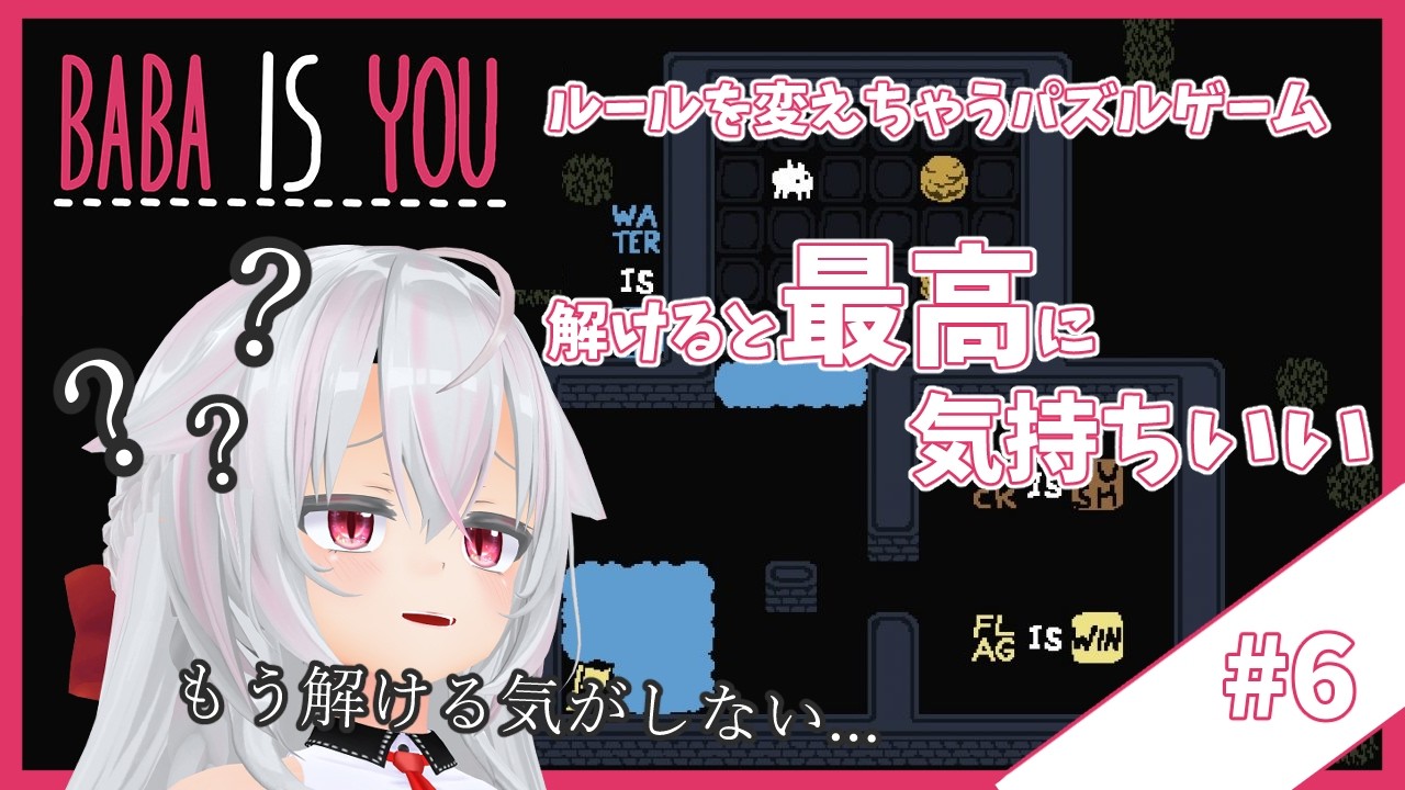 【Baba Is You】この先、進めるのか・・・？【#秋空あかね/#Vtuber】