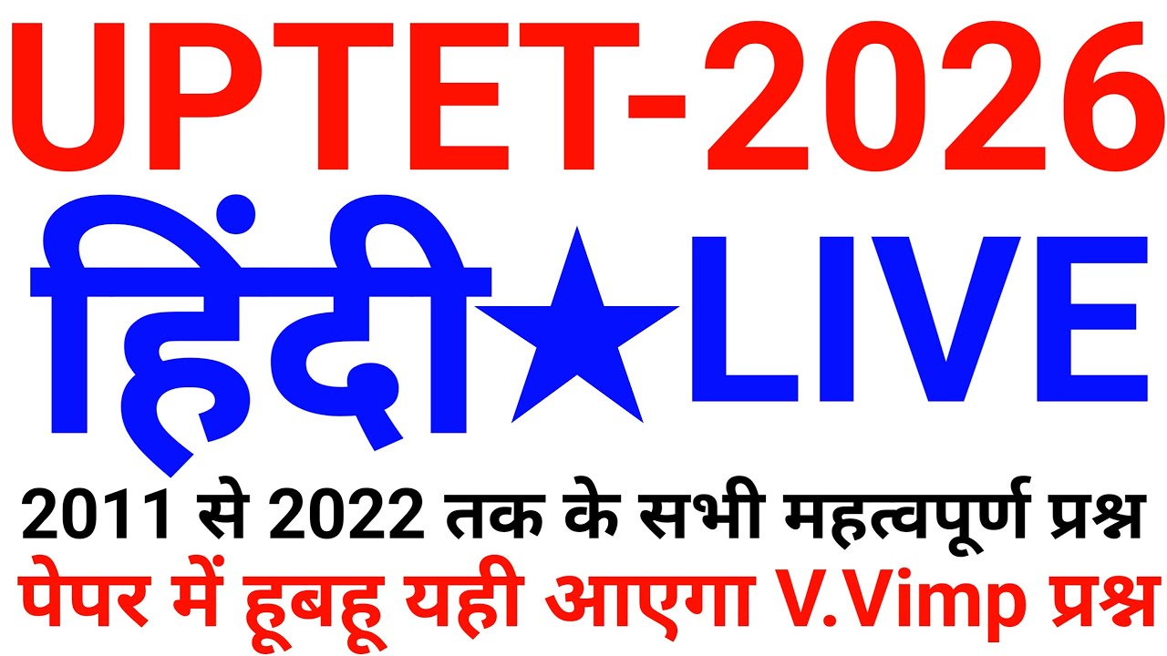 UPTET  hindi previous year question paper| UP TET 2026 notification #educationstudypoint#uptet2026