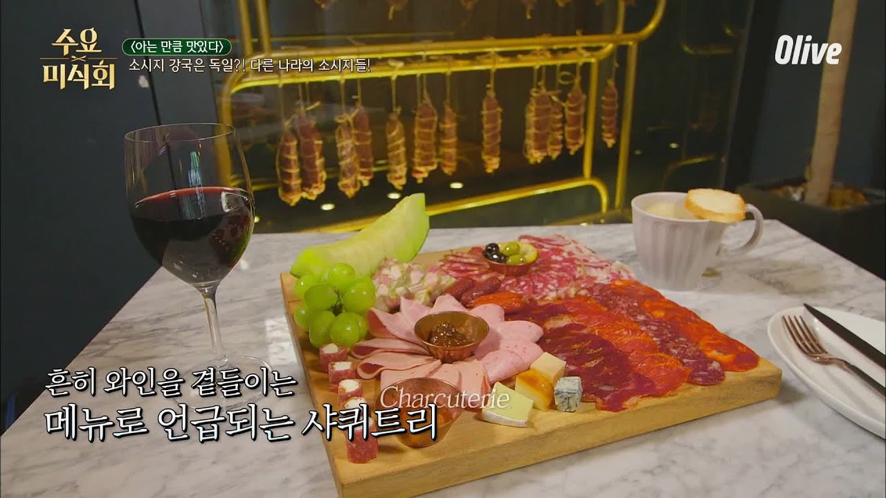 [알쓸소잡] 독일식 족.발.부터 유럽 각국 소시지의 모든 것!! | Wednesday Foodtalk 수요미식회