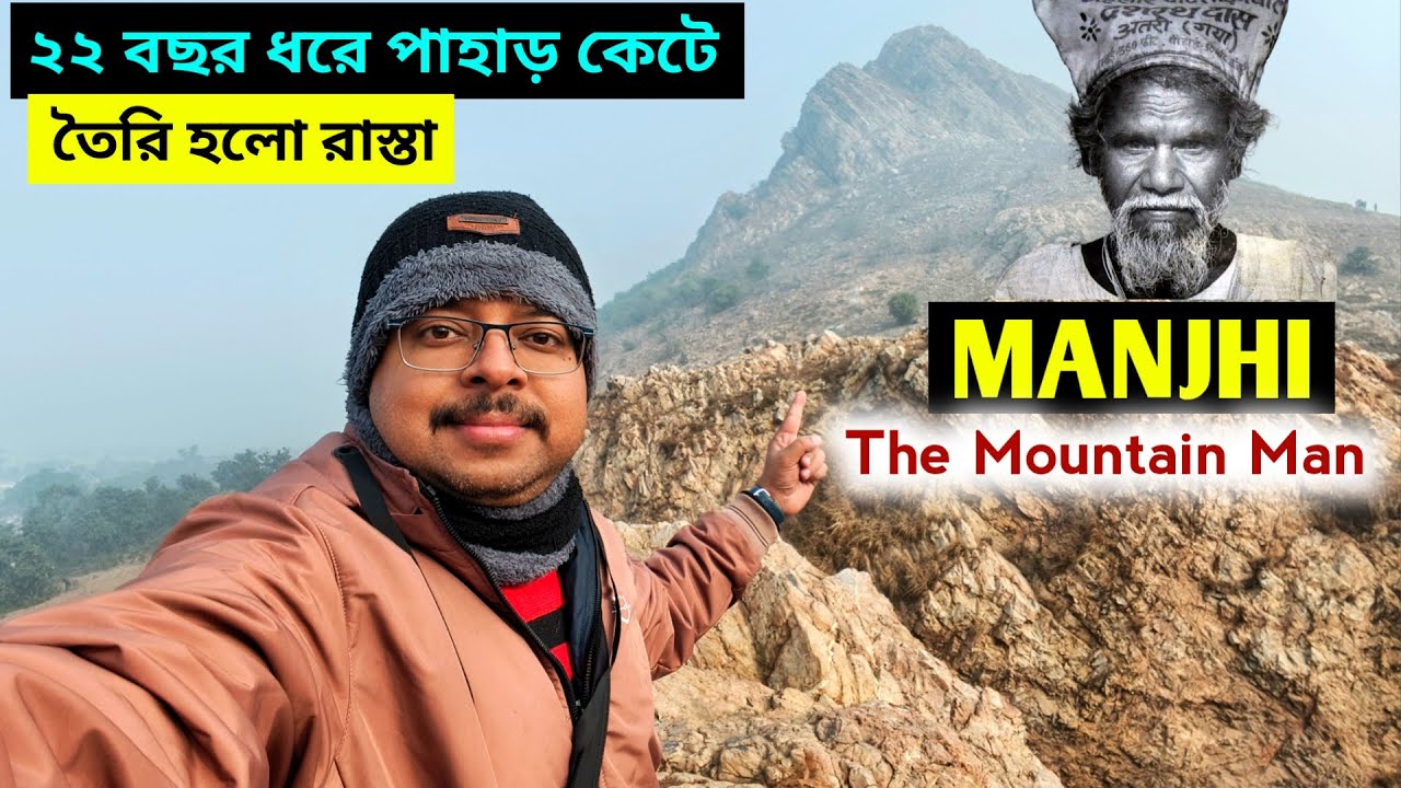 Dashrath Manjhi Road | Dashrath Manjhi REAL STORY | Manjhi The Mountain Man