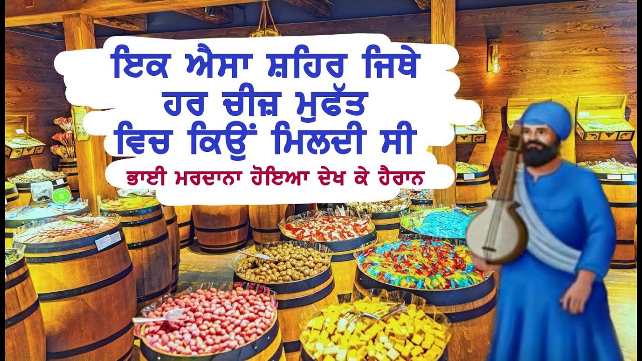 IK AISA SHEHAR JITHE HAR CHEEZ FREE WICH HAI | BHAI MARDANA DEKH HOIYA HAIRAAN