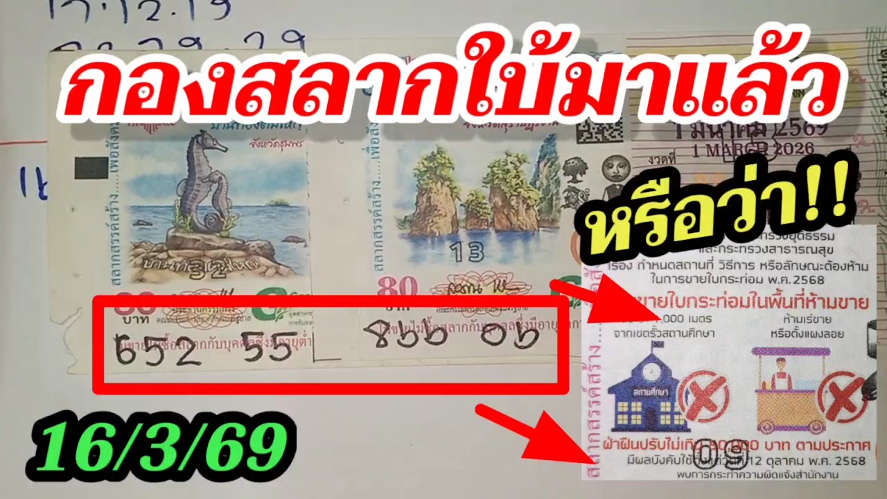 เฮกันอีก! สรุปหวย ปกสลาก 2ตัวตรงๆมาแน่ หวยรัฐบาล16/3/69