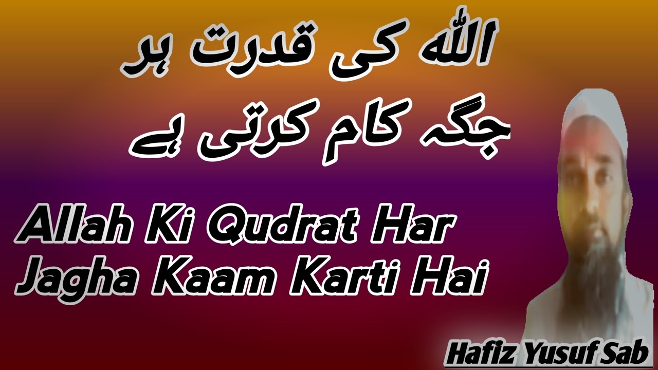 Allah Ki Qudrat Har Jagha Kaam Karti Hai Dawat O tabligh | Hafiz Yusuf Sab Db 