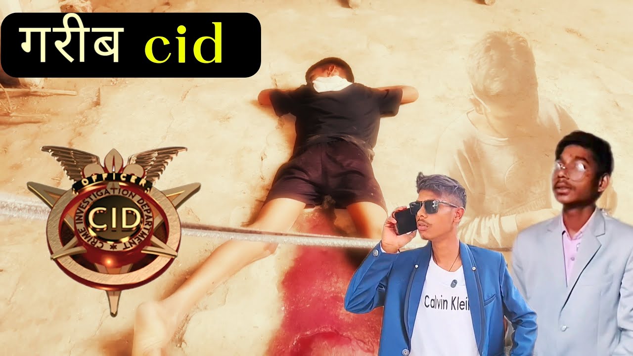 cid । गरीब cid 🚀। एकेपी आवाराकॉमेडियन।अर्जुन। आदित्य। अस्मित। मनीष। कलाकार।#cid 