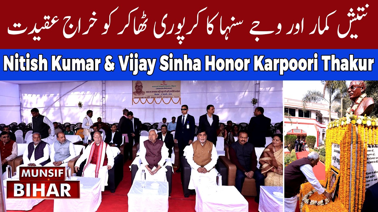 Nitish Kumar Honors Karpoori Thakur on Death Anniversary in Patna
