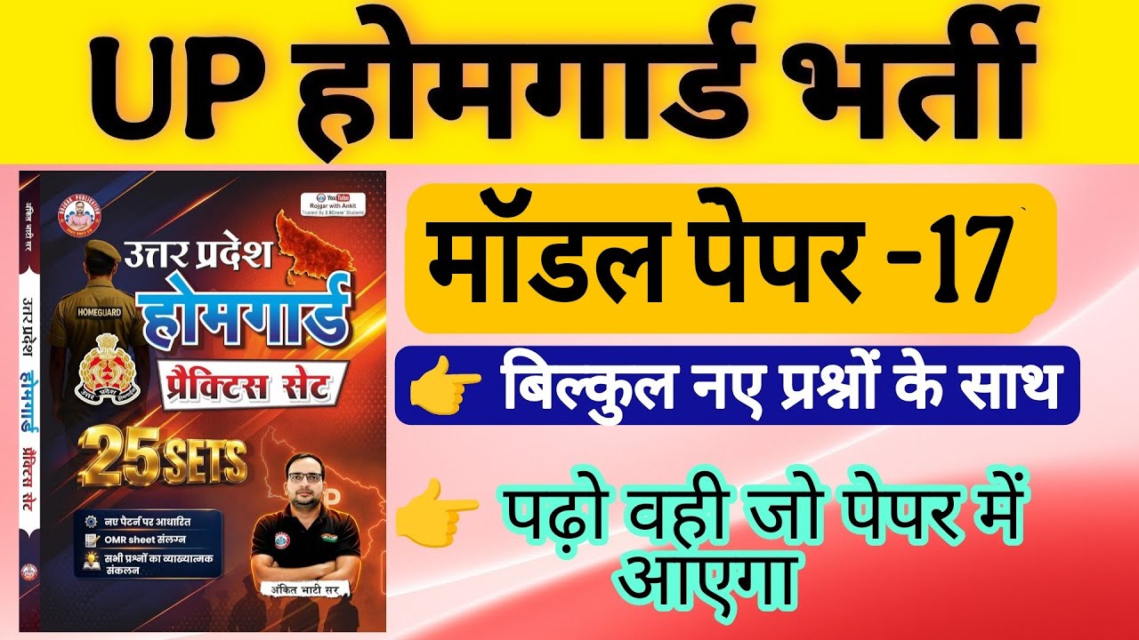 Up होमगार्ड परीक्षा 2026!! Up homeguard question paper| homeguard मॉडल पेपर 17 RWA Homeguard