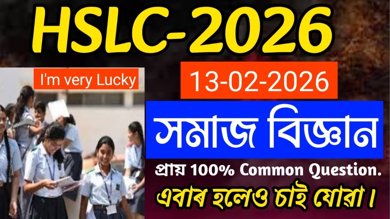 সমাজ বিজ্ঞানৰ Common প্ৰশ্নসমূহ ll 13-02-2026 ll HSLC-2026, @anssacademy8554 #hslc #socialscience 