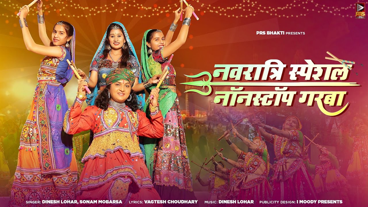 Navratri Special Nonstop Garba | नवरात्रि स्पॆशल Song | Dinesh Lohar | Sonam Mobarsa | Mataji Bhajan