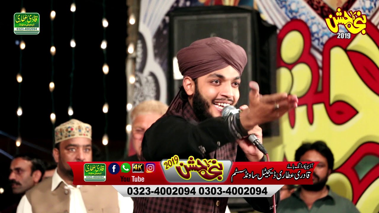 Allah Badshah II Muhammad Umer Siddique II Mehfilenaat Nabi Ka Jashan II Rawalpindi 2019