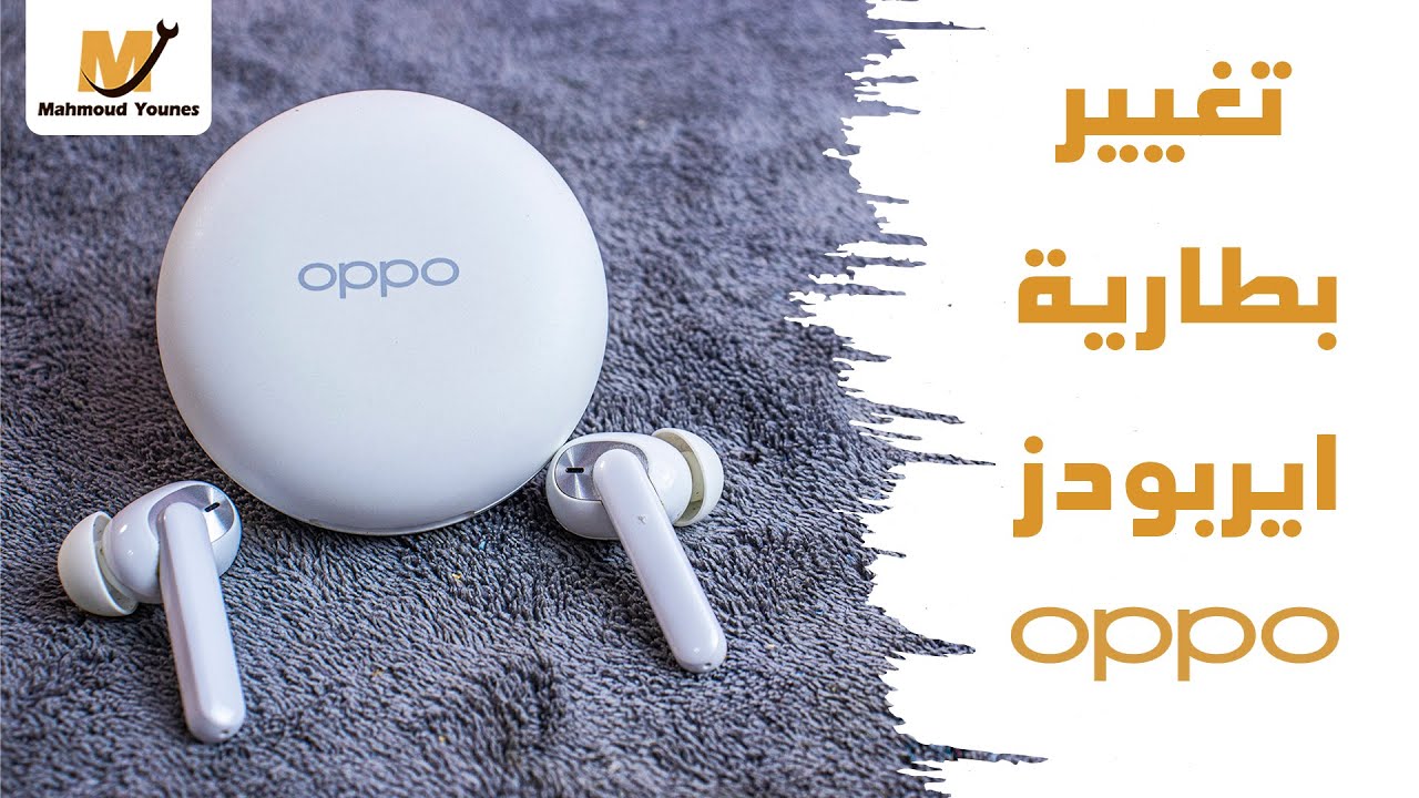 تغيير بطارية ايربودز OPPO 🔊