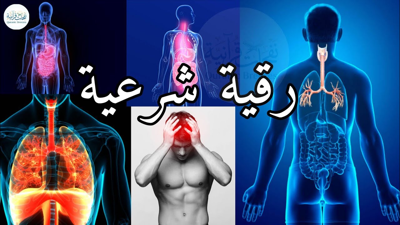 الرقية الشرعية للحسد الشديد | الرقية الشرعية كاملة 🎥 القارئ ماجد الدعوس 🚫