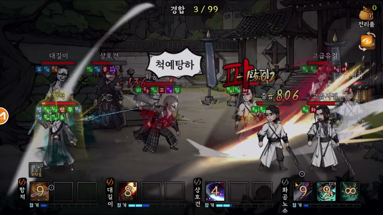 검왕각 칠중검진 7단계