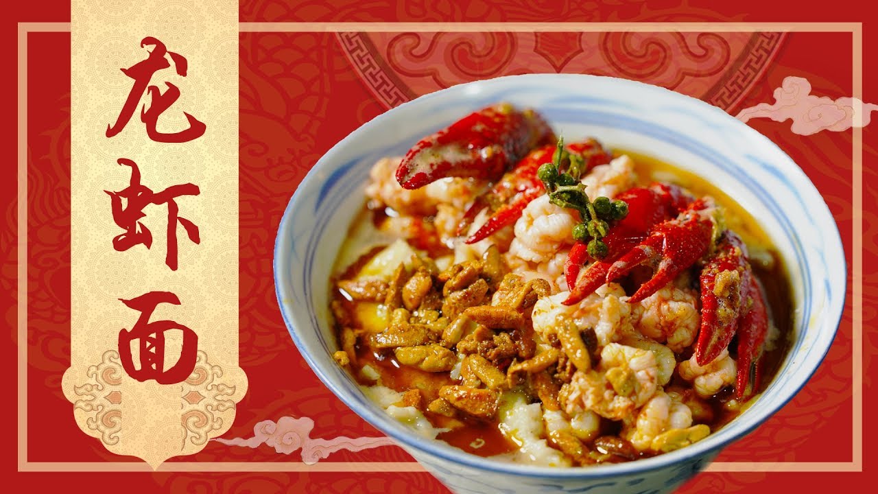 【夏一味】这群小龙虾太凶了，逮了做碗龙虾面  | XiaYiWei Channel | traditional cooking