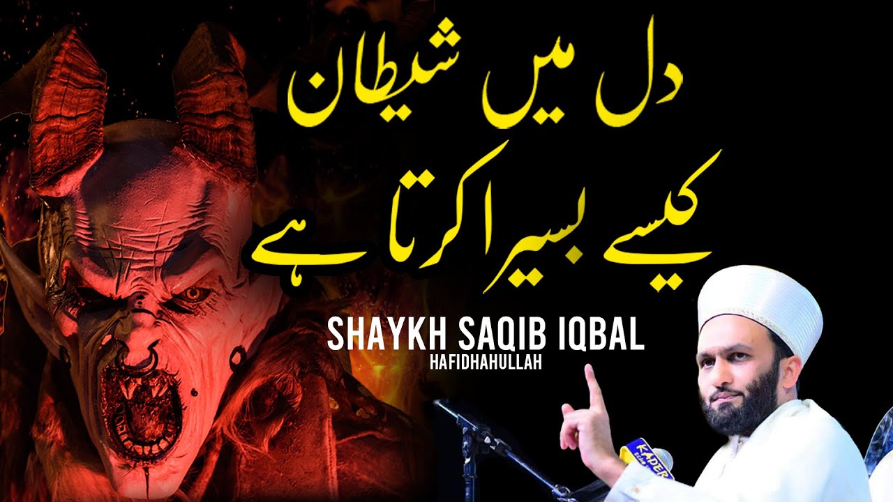 Satan in our Spiritual Heart | Shaykh Saqib Iqbal Shaami