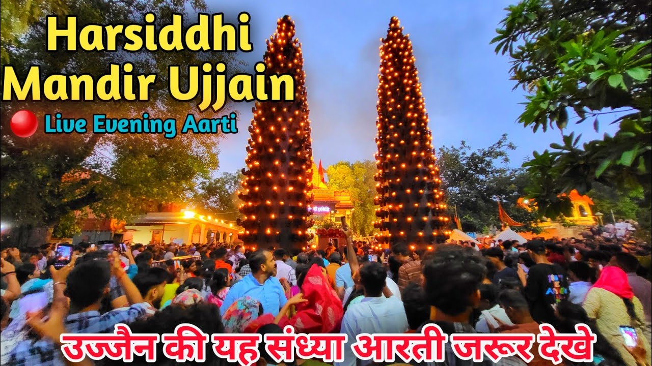 Harsiddhi Mata Mandir Aarti Ujjain | प्रसिद्ध संध्या आरती जहा 1008 दीपक एकसाथ जलते है Live aarti