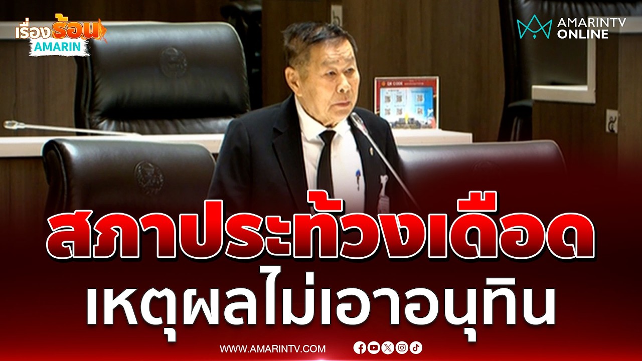 พล.ต.อ.เสรี เปิดเหตุผล ปล่อย “อนุทิน ชาญวีรกูล” เป็นนายกฯไม่ได้ | เรื่องร้อนอมรินทร์