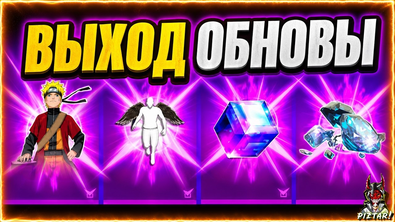 ВЫШЛА ОБНОВА - 💗НОВОЕ ОБНОВЛЕНИЕ 👍НОВЫЕ ОБМЕННИКИ 🟥НАРУТО КАЛАБА 😮ОБМЕН КУБА! Free Fire | в ФРИ ФАЕР
