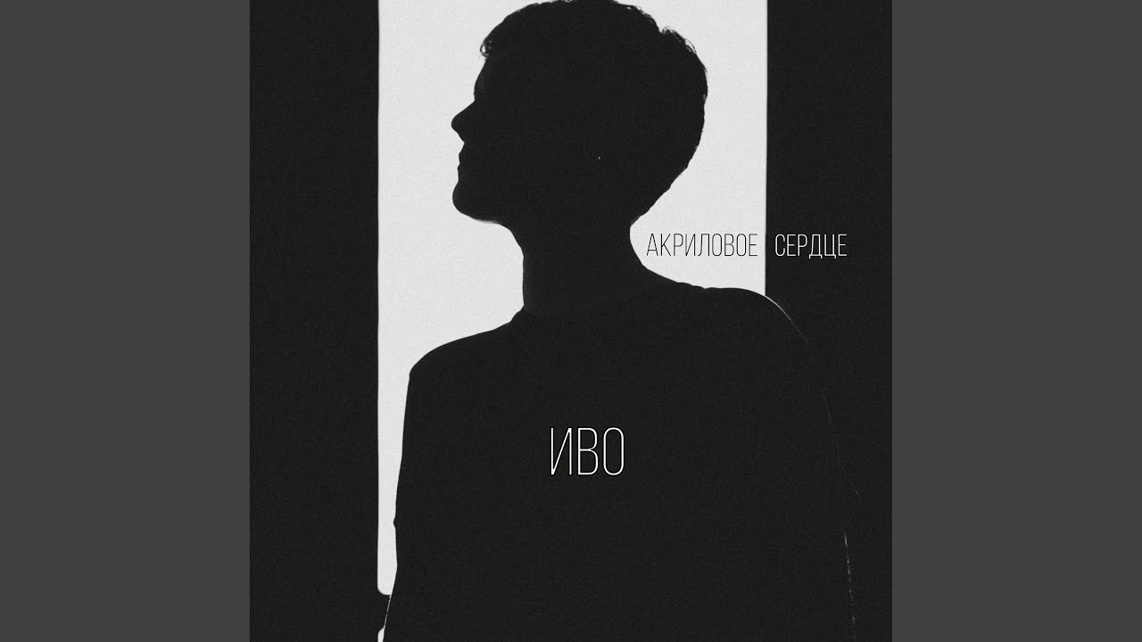 Давай у тебя буду теперь я (Акустика)