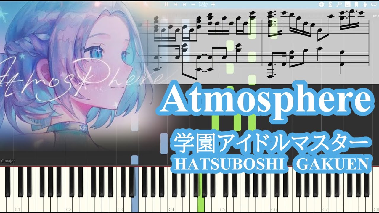 【学マス】Atmosphere 【ピアノ楽譜】