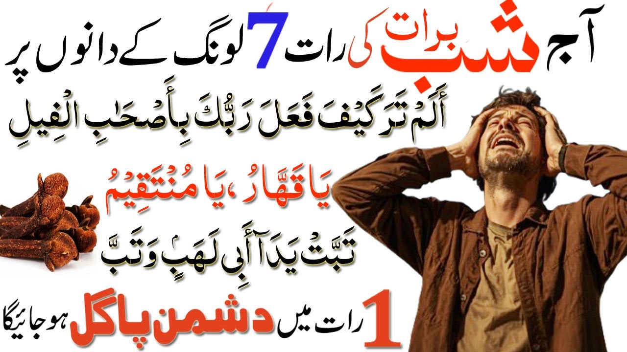 Surah Lahab ! سورۃ الفیل ! Aaj Shab e Barat ki Raat Long Par Parh kr jila Dane ! Zuban bandi ka amal