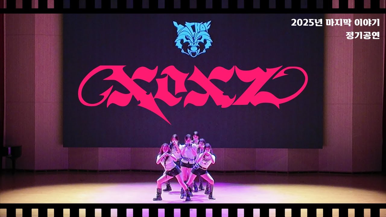 [2025 늑대야 정기공연] XOXZ - IVE(아이브)