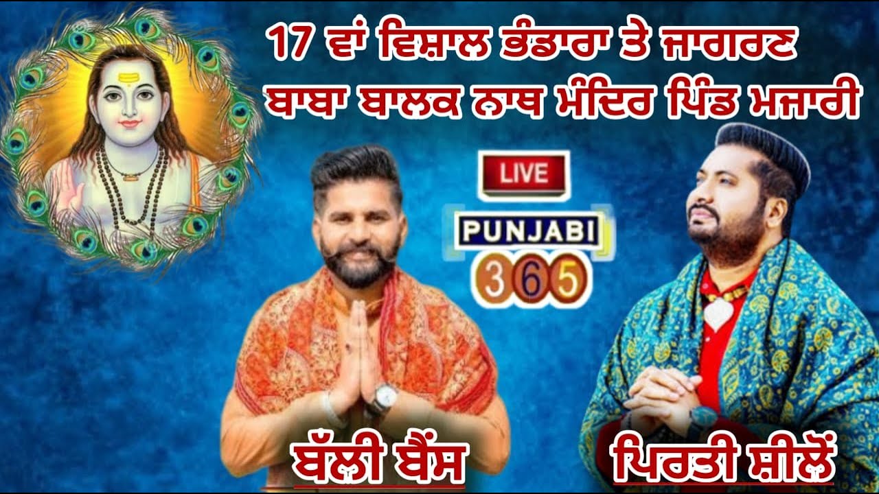 17th VISHAL BHANDARA & JAGRAN  !! GAUTAM JALANDHARI !! BABA BALAK NATH MANDIR MAJARI ( BALACHAUR )