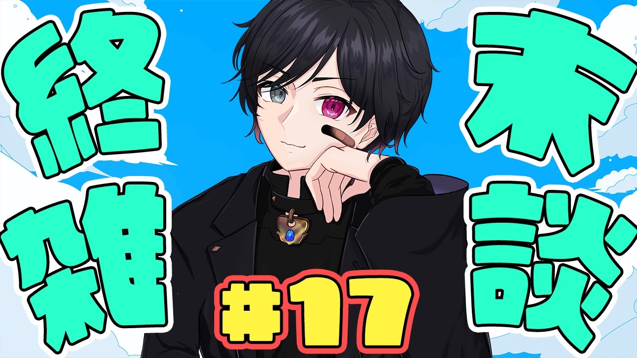 【雑談/初見大歓迎】週末(終末)の朝の眠たさを吹き飛ばせない朝活！【#新人Vtuber】