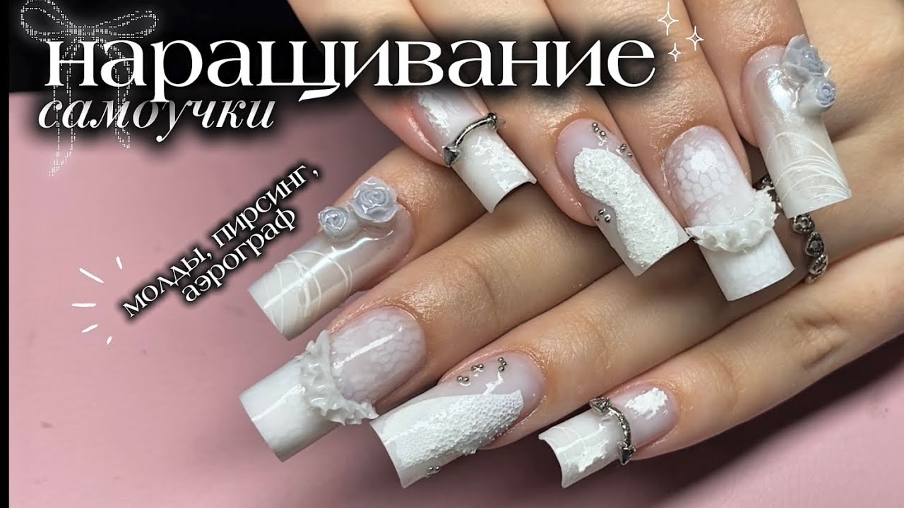 хайповые ноготульки: наращивание ногтей с дизайном🤍