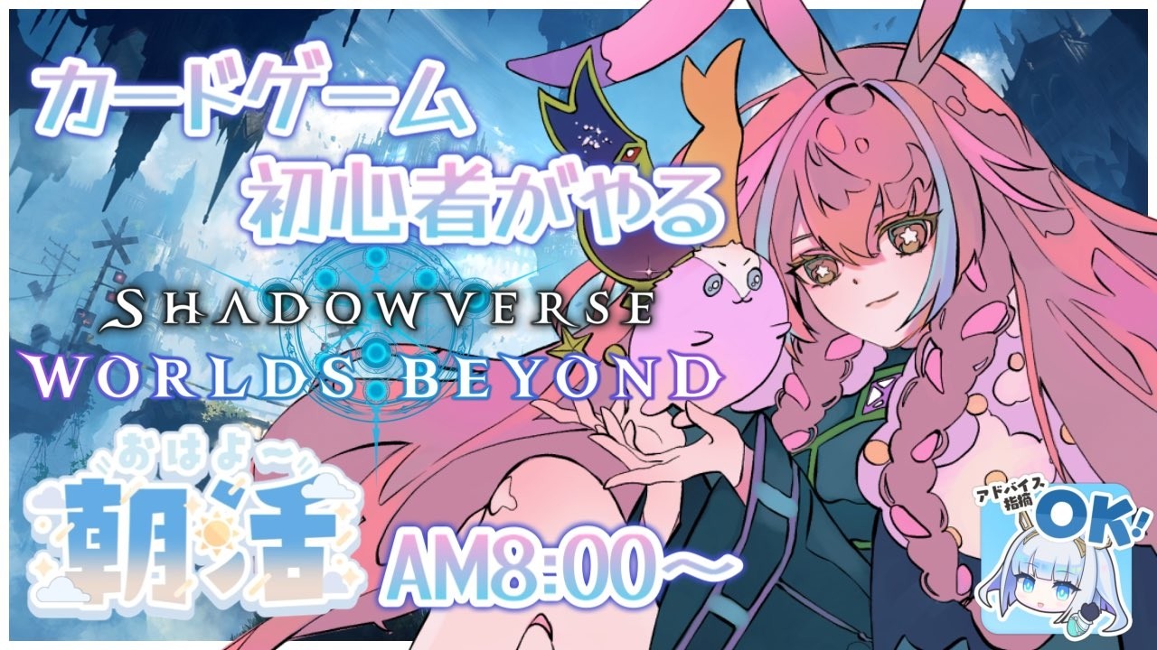 【#Shadowverse 】なんもわからんへっぽこ兎のシャドバWB【#朝活 】