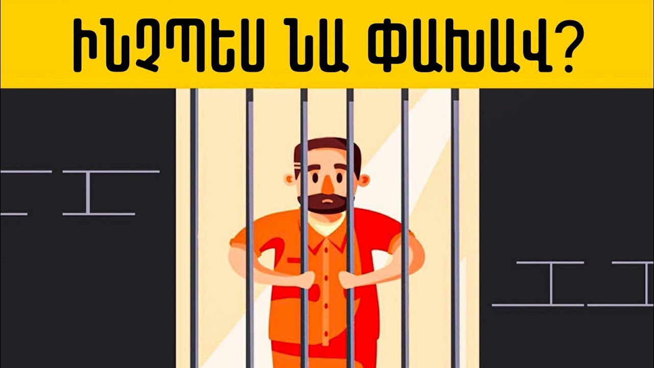 8 ՏՐԱՄԱԲԱՆԱԿԱՆ ՀԱՆԵԼՈՒԿՆԵՐ ԵՒ ԳԼՈՒԽԿՈՏՐՈՒԿՆԵՐ, ՈՐՈՆՔ ԿՄԱՐԶԵՆ ՁԵՐ ՈՒՂԵՂԸ/ՄԱՍ #1