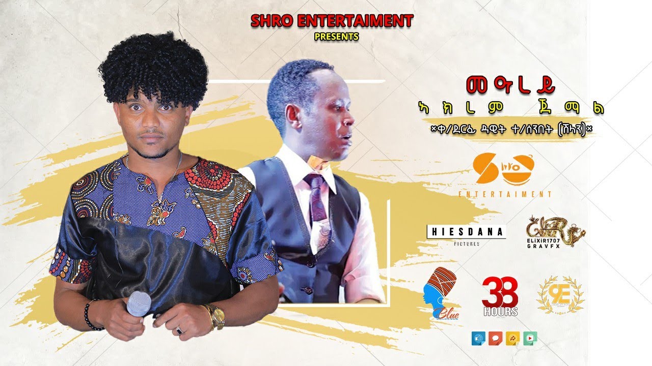 Meareye | መዓረየ - New Eritrean music 2025 - Akrem jemal / Dawit Shilan