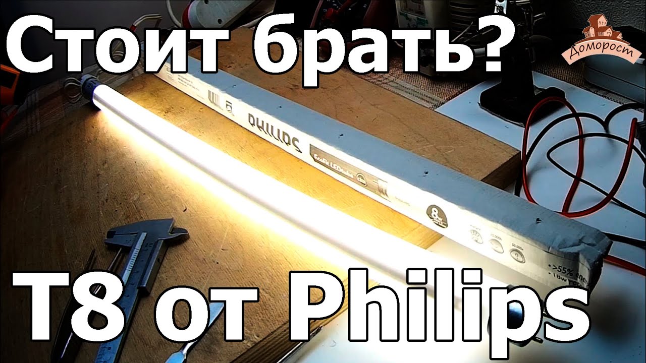 Трубка Т8 от Philips на 8 Вт с цоколем G13 (60 мм)