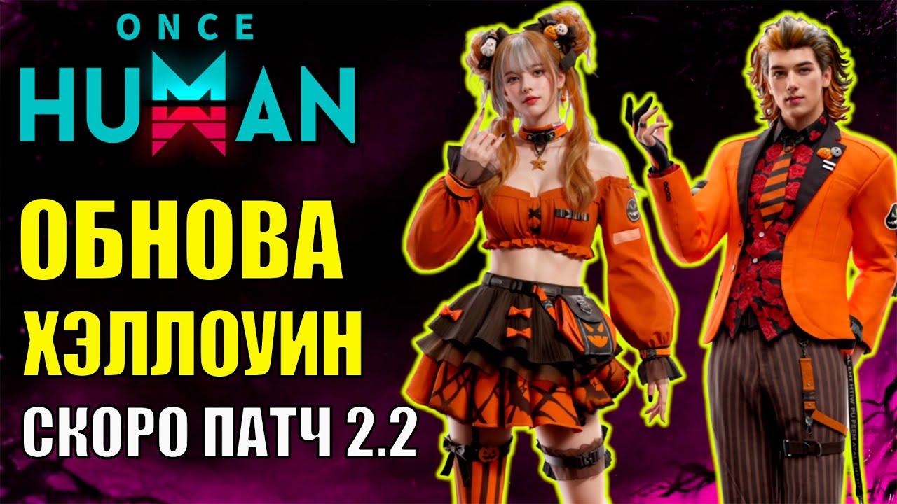 Aktualizacja Once Human &ndash; zniżki, Halloween, zapowiedzi łatki 2.2 i latające pojazdy. Czy warto z...