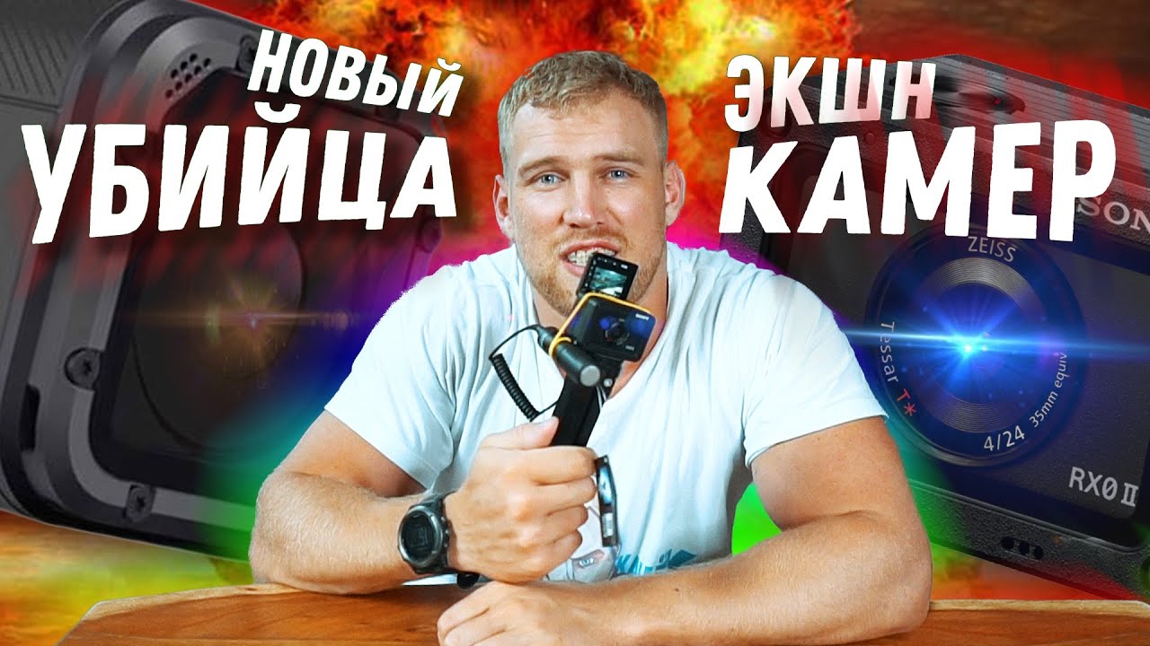 SONY RX0 II. УБИЙЦА GOPRO. ЛУЧШАЯ КАМЕРА ДЛЯ ВЛОГОВ.